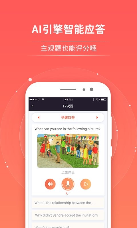 英语轻松说霸截图1