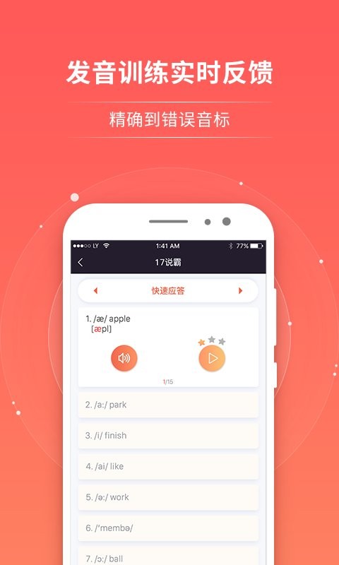 英语轻松说霸截图2