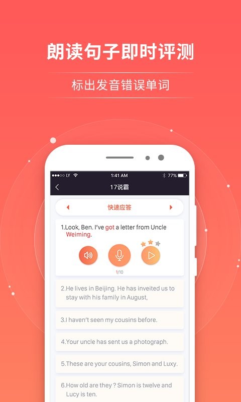 英语轻松说霸截图3