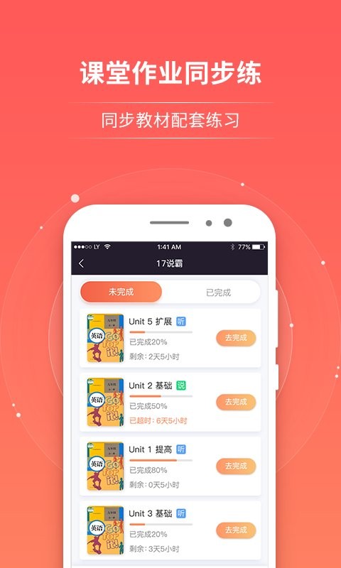 英语轻松说霸截图4
