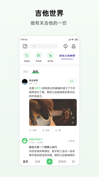 吉他世界网官方app截图2