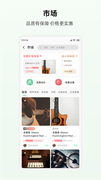 吉他世界网官方app截图3
