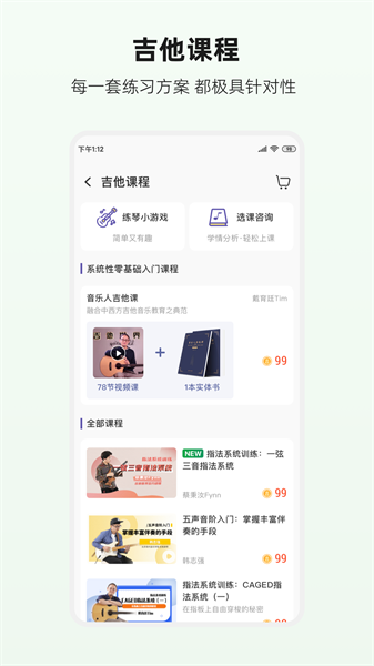 吉他世界网官方app截图4