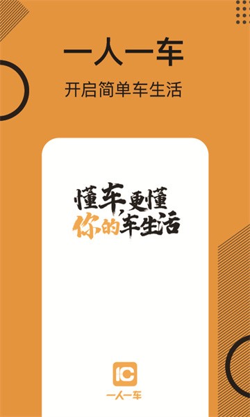 一车软件截图1