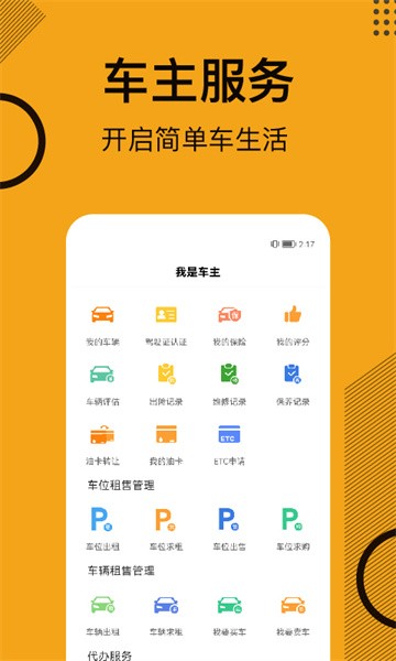 一车软件截图3