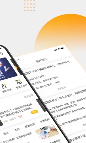 亿企学会(财税知识学习)截图1