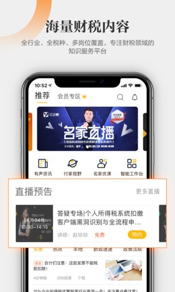 亿企学会(财税知识学习)截图2