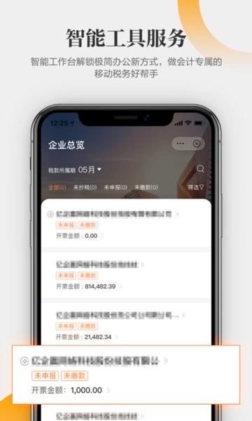 亿企学会(财税知识学习)截图3