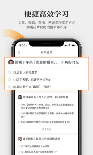 亿企学会(财税知识学习)截图4