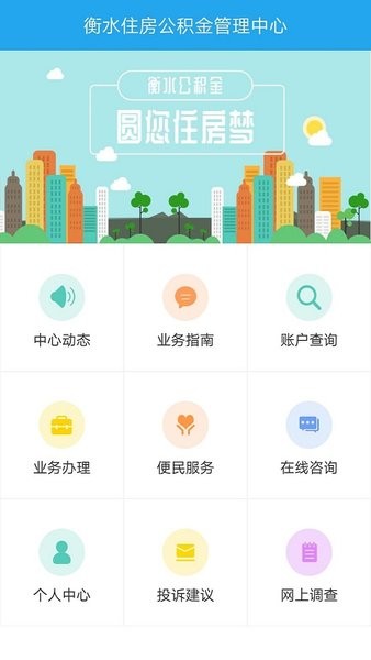衡水住房公积金app截图1