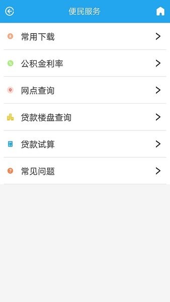 衡水住房公积金app截图2