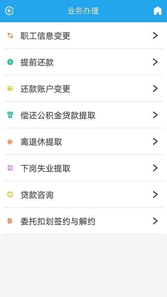 衡水住房公积金app截图4
