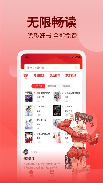 笔书阁免费下载安装