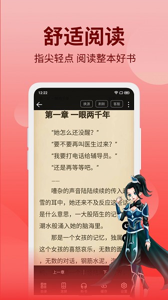 笔书阁免费阅读app截图3