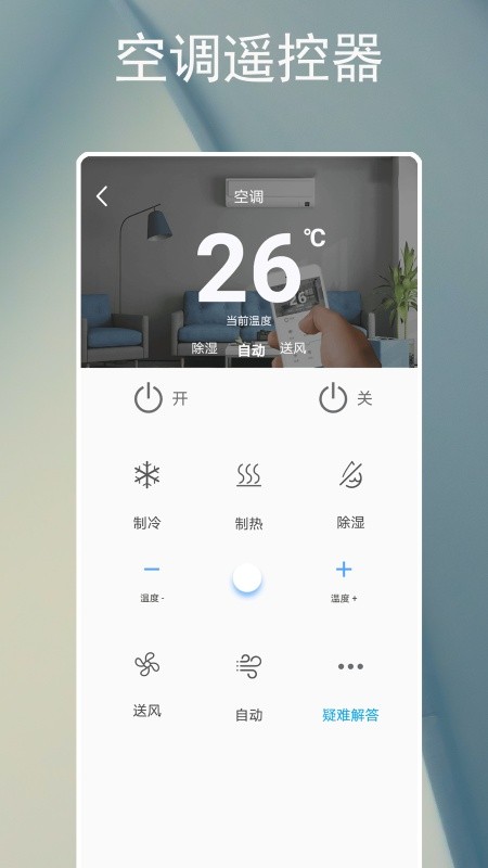 电器智能遥控器软件截图3