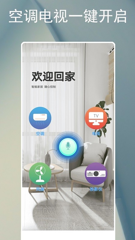 电器智能遥控器软件截图4