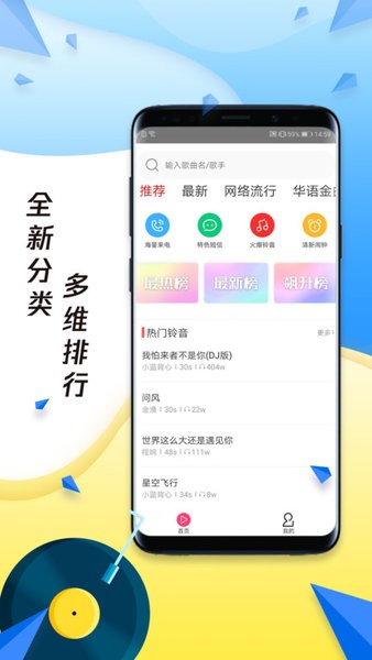 多多铃声手机铃声歌曲截图1