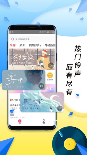 多多铃声手机铃声歌曲截图2