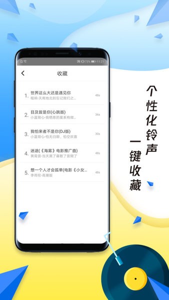多多铃声手机铃声歌曲截图3