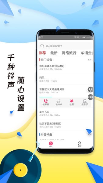 多多铃声手机铃声歌曲截图4