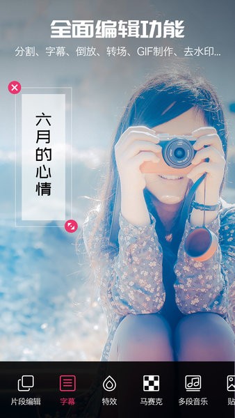爱剪辑视频编辑手机版截图2