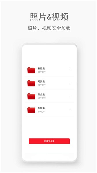 私密管家app截图1