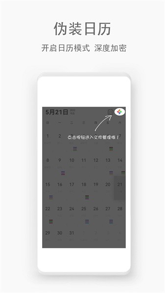 私密管家app截图2