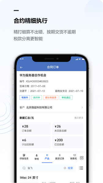 金智CRM生产管理截图1