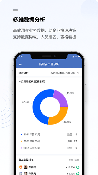 金智CRM生产管理截图3
