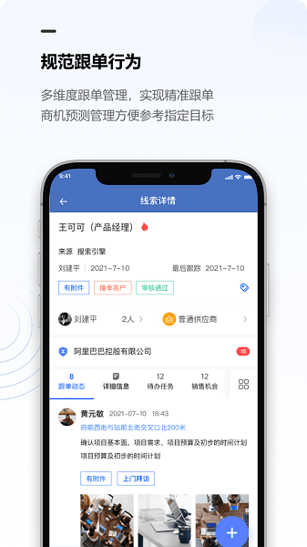 金智CRM生产管理截图4