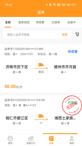佳势司机端最新版本
