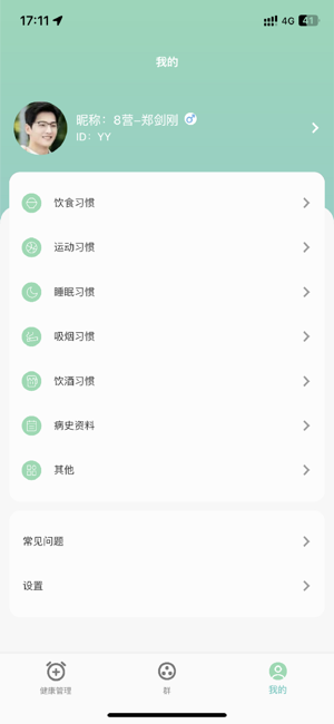 瑞小安截图2