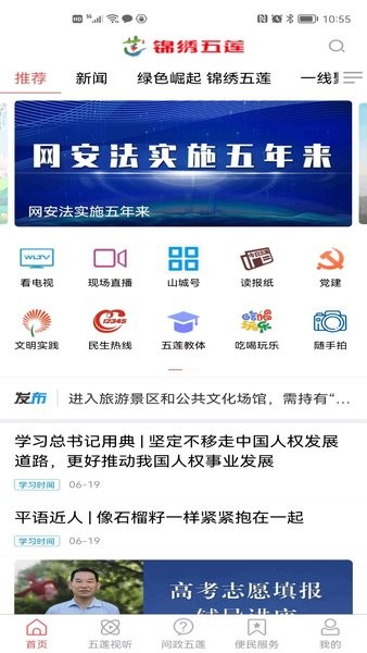 锦绣五莲客户端(原美丽五莲)截图2
