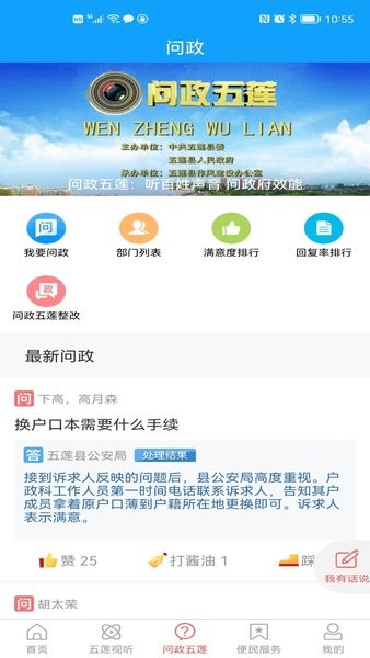 锦绣五莲客户端(原美丽五莲)截图3