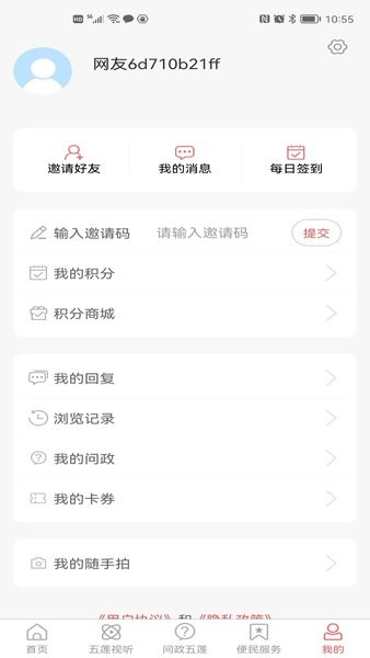 锦绣五莲客户端(原美丽五莲)截图4
