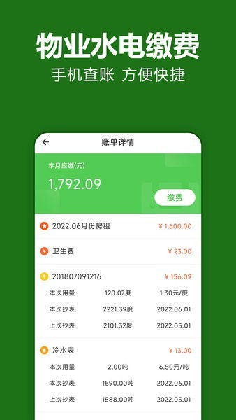抄表猫住户端