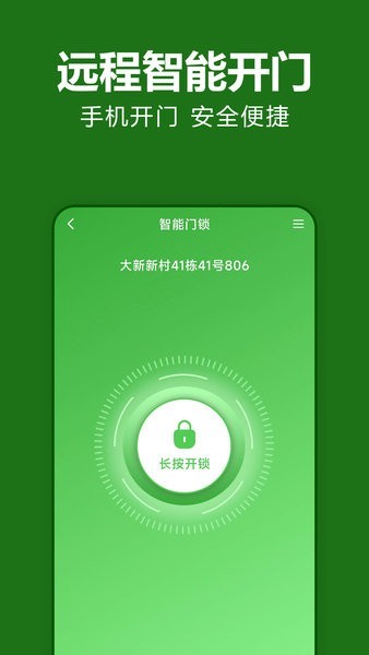 抄表猫住户端app截图1