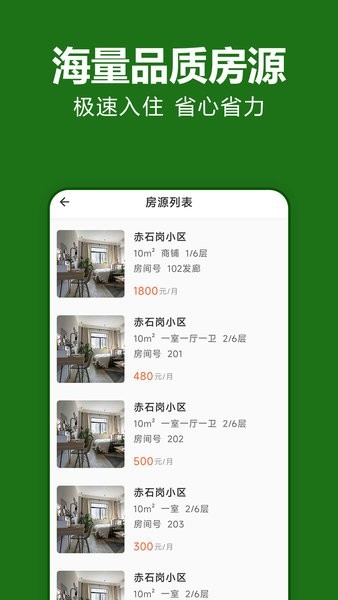 抄表猫住户端app截图2