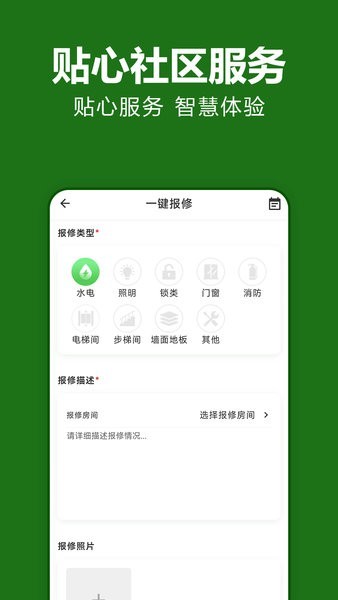 抄表猫住户端app截图4