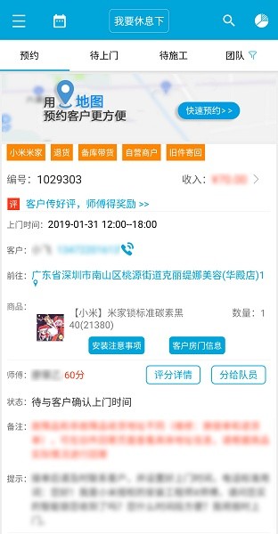 匠云师傅平台截图3