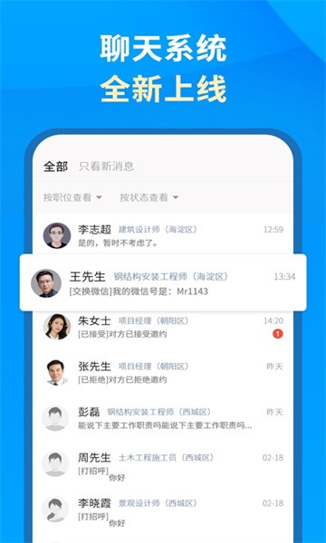 中华英才企业版截图1