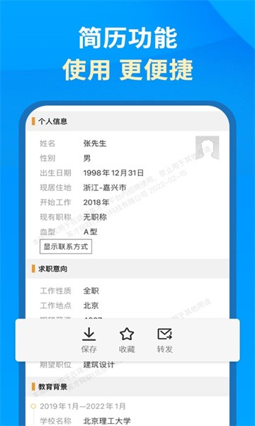 中华英才企业版截图3