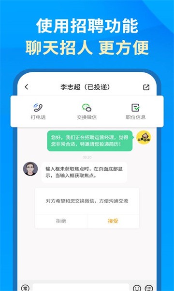中华英才企业版截图4