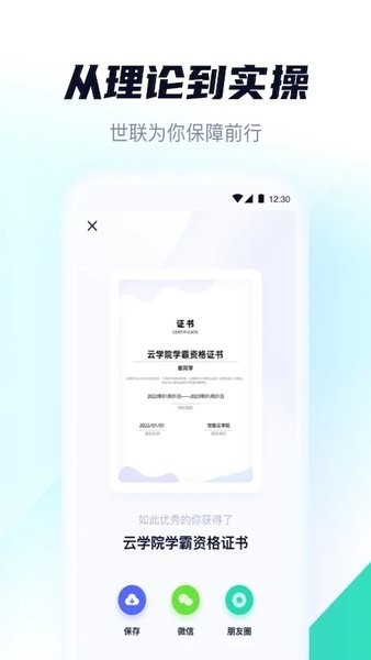 世联云学院app截图4