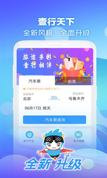 壹行天下全国联网售票截图1