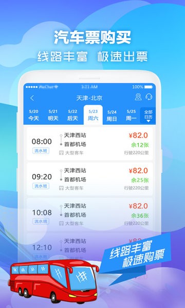 壹行天下全国联网售票截图2