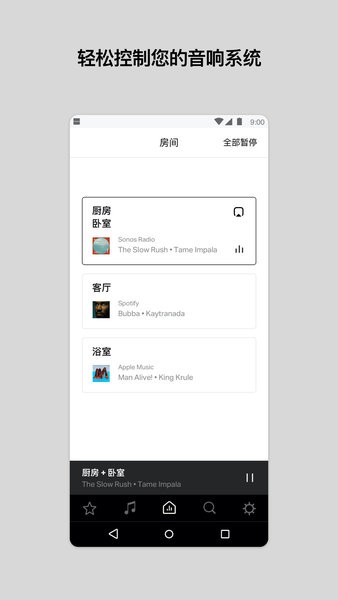 sonos音箱控制器app截图1
