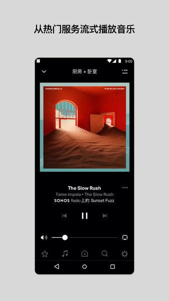 sonos音箱控制器app截图2