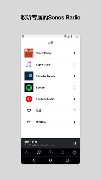 sonos音箱控制器app截图3