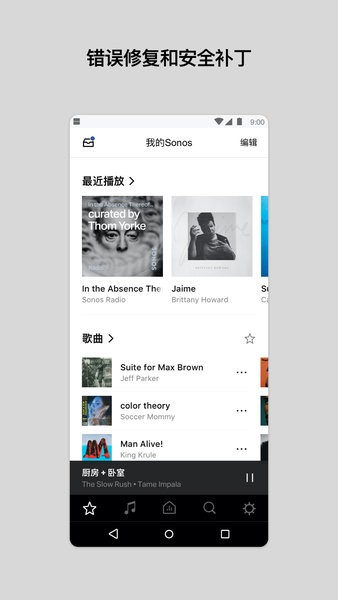 sonos音箱控制器app截图4